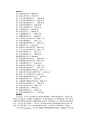 台湾嘉义：综艺之乡(9)