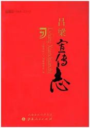 吕梁宣传志
