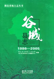 谷城县志1986-2005