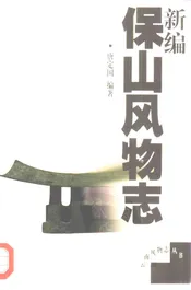 新编宝山风物志