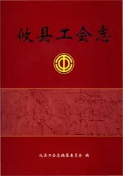 攸县工会志