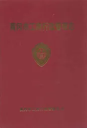 黄冈市工商行政管理志