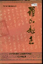罗山县志