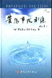 安阳市水利志