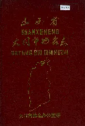 山西省大同市地名志