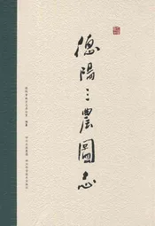德阳三农图志