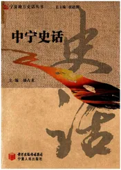 中宁史话