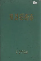 邳县银杏志