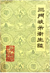 三门峡市卫生志