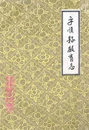 平顺县教育志(1529-1984)