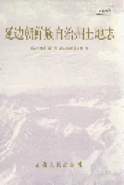 延边朝鲜族自治州土地志