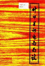 什邡县邮电局局志