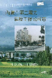 内蒙古第二电力建设工程公司志