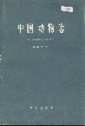 中国动物志扁形动物门吸虫纲复殖目（一）