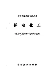 保定化工