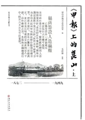 《申报》上的昆山（上）