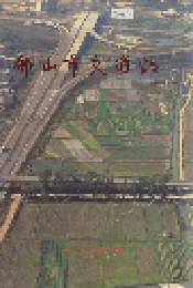 佛山市交通志