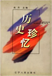 历史珍忆