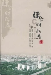 陈仓财政志(1986年-2010年)