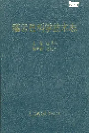 灌云县科学技术志
