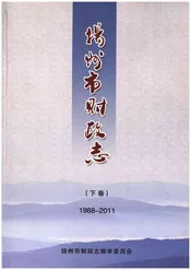 扬州市财政志(下卷)1988-2011