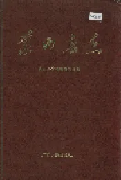 蒙山县志
