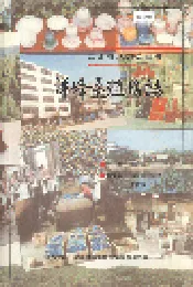 洋峰垦殖场志