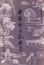 玉溪地区税务志