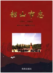 韶山市志1991-2005