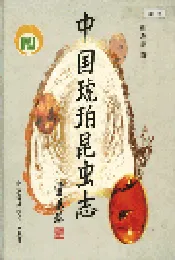 中国琥珀昆虫志