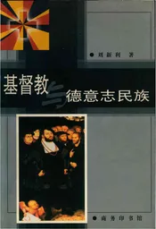 基督教与德意志民族