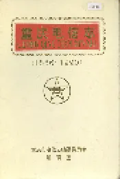 重庆电信志
