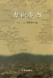 方山乡志