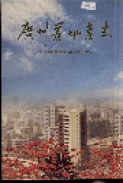 广州房地产志