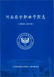 河南推拿职业学院志
