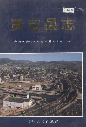 贵定县志
