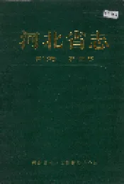 河北省志 第16卷 农业志