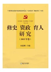 修史资政育人研究（2015年卷）