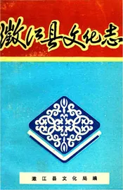 瀓江县文化志