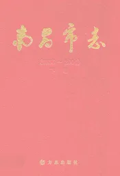 南昌市志(1986~2004)下卷