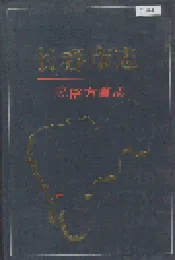 长春市志 民俗方言志
