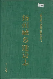 扬州城乡建设志