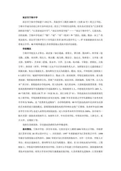 江苏南京市：中国四大古都之一的历史文化名城（6）