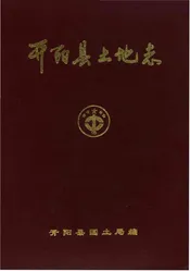 开阳县土地志