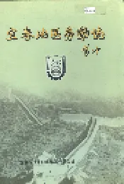 宜春地区劳动志