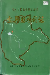大兴县水利志