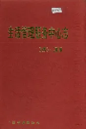 生活管理服务中心志 48