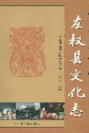 左权县文化志
