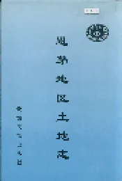 思茅地区土地志