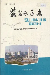 苏家屯区志